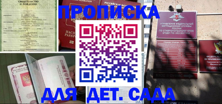 прописка для школы в Бежецке