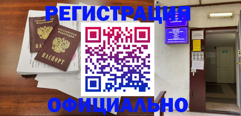 прописка для кредита в Бежецке