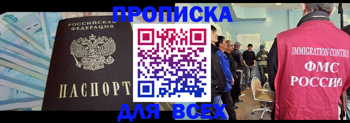 прописка штамп в Бежецке