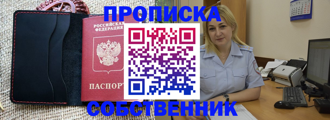 временная регистрация в квартире в Бежецке